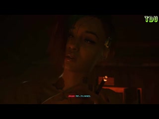 video секс сцена с джуди альварес в cyberpunk 2077 3 удаляемое видео с youtube sex