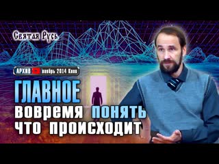 video главное вовремя понять что происходит архив ноябрь 2014 года sex