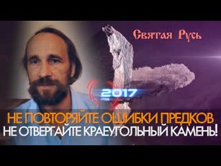 video русские используйте опущенное вам время с максимальной пользой о краеугольном камне и роли россии sex