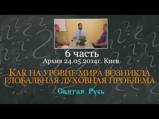 video украина и россия как на уровне мира возникла глобальная духовная проблема 6 ч итоги sex