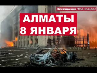 video протесты в казахстане что происходит в алматы sex