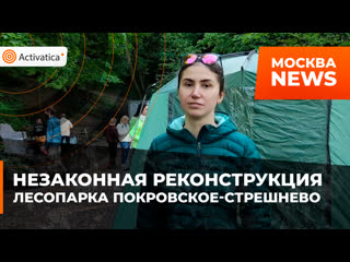 video незаконная реконструкция покровское стрешнево sex