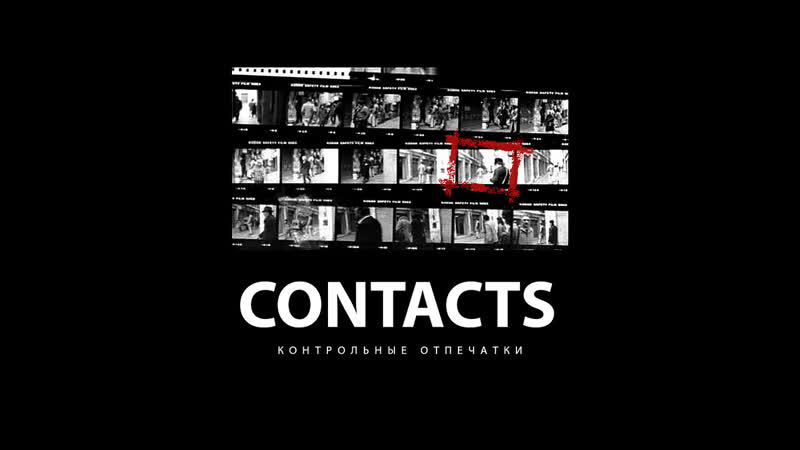video контрольные отпечатки секреты великих мастеров фотографии contacts серия 30 хельмут ньютон helmut newton sex