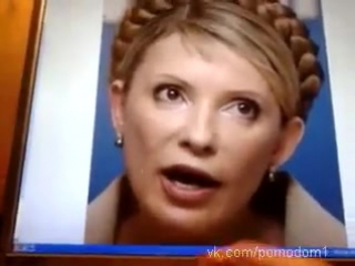 video юлия тимошенко кончил на лицо sex
