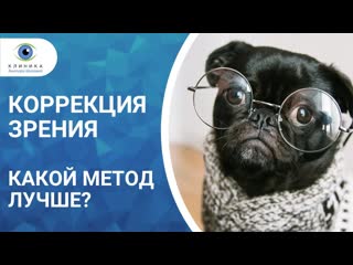 video лазерная коррекция зрения мифы и реальность какая технология лучше sex