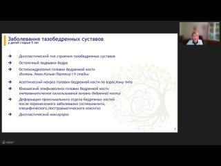 video тазобедренные суставы детей от 18 лет норма и патология принципы формирования протоколов sex
