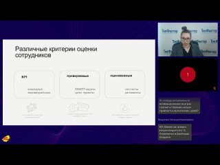 video вебинар 19 апреля 1суправление по целям и kpi возможности для управления результативностью сотрудников sex