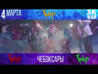 video молодежная поп рок группаradopi в чебоксарах рок энергия и молодость sex