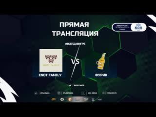 video прямая трансляция enot family фурик королевская футбольная лига первая лига летний сезон 2023 sex