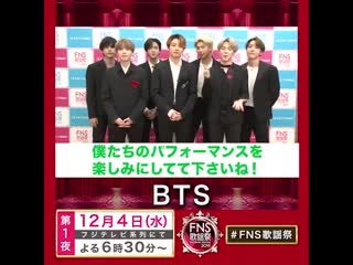 video fns topics 第1夜にbtsの出演が決定 bts さんのコメント fake love japanese ver tv初披露 あす４日 sex