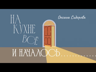 video на кухне всё и началось пасхальные традиции sex