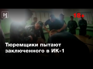 video 18 пытки заключенного в ик 1 по ярославскои области sex