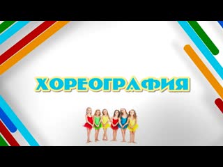video танцевальный кружок варенье разминка растяжка шпагат sex