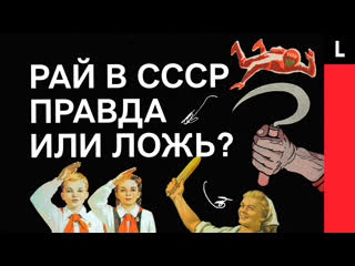 video рай в ссср правда или ложь бедность очереди и самое усное мороженое sex