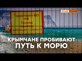 video канализация заборы и колючая проволока все о пляжах севастополя крым реалии тв sex