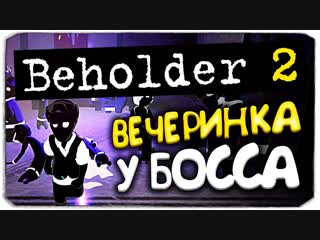 video dariya rain жесть вечеринка у босса beholder 2 sex