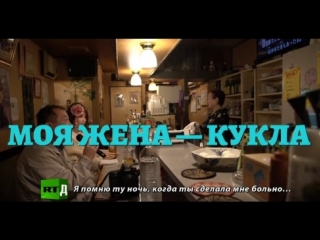 video моя жена кукла премьера фильма sex