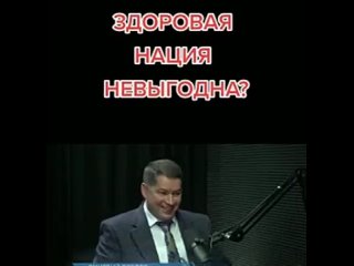 video здоровье нации не вы год но отсюда угробленная экология загубленная медицина суррогатные продукты низкий уровень sex