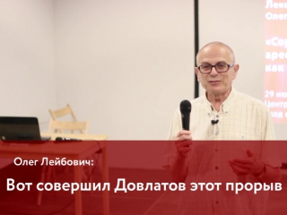 video лекция олега лейбовича сорок бочек арестантов как оживали метафоры sex