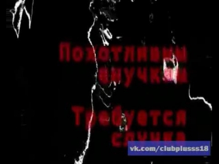 video похотливым внучкам требуется случка sex