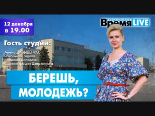 video дзержинское время live берешь молодежь sex