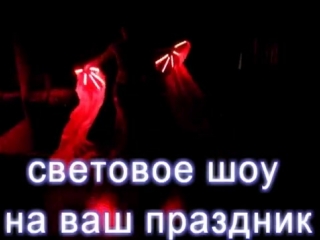 video заказать светодиодные вейла краснодар шоу балет рахат лукум 22890 sex