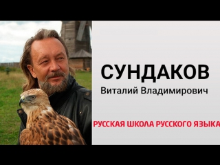 video сундаков виталий русская школа русского языка урок 11 17 ноября 2016 sex