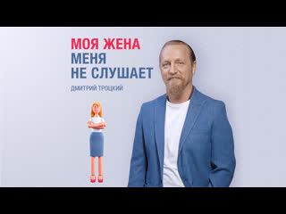 video жена меня не слушает и не слышит sex