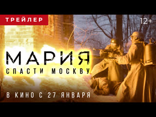 video мария спасти москву трейлер в кино с 27 января sex