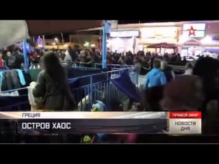video хаос на хиосе мигранты сорвали депортацию в турцию устроив массовые беспорядки sex
