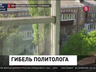 video в киеве расследуют обстоятельства гибели политолога андрея дорошенко sex