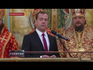 video медведев принял участие в литургии в новоиерусалимском монастыре sex