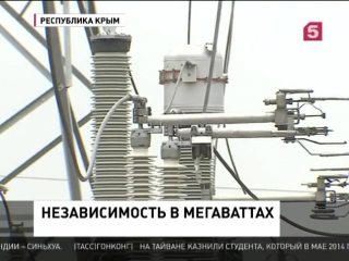 video крым отныне не зависит от чужого электричества sex
