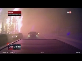 video лесной пожар уничтожил поселок нефтяников на западе канады sex