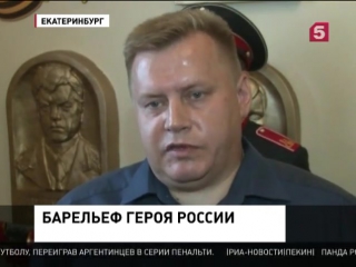 video в екатеринбурге увековечили память олега пешкова sex
