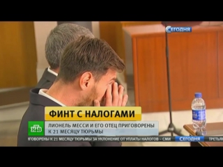 video лионеля месси приговорили к 21 месяцу тюрьмы sex