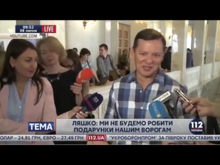 video ляшко оделся в раду нетрадиционно чтобы сесть sex