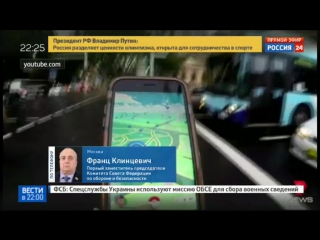 video франц клинцевич ловля покемонов угрожает размыванием ценностей sex