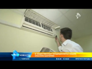 video россиянам рекомендовали выключить кондиционеры из за смертельно опасной бактерии sex