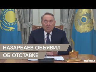 video я принял непростое для себя решение назарбаев ушел в отстау sex
