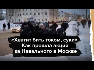 video хватит бить током суки как прошла акция 31 января в москве sex