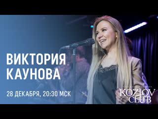 video виктория каунова и секстет ильи морозова sex