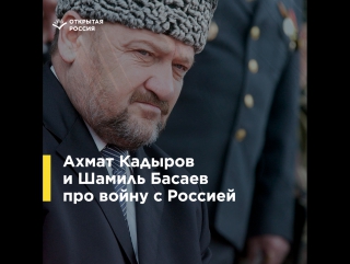 video ахмат кадыров и шамиль басаев sex