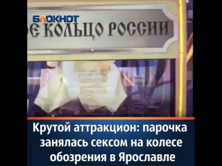 video парень с девушкой решили заняться сексом в кабинке колеса обозрения sex