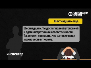 video за такие вещи можно сесть в тюрьму как директор инспектор и школьный психолог угрожали ученику со значком sex