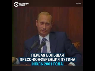video первая и самая короткая пресс конференция путина sex