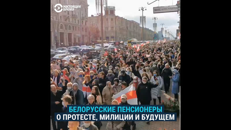 video почему белорусские пенсионеры протестуют против лукашенко sex