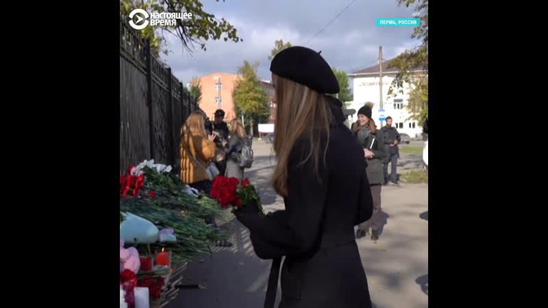 video в перми почтили память убитых накануне в университете sex