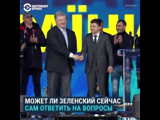 video вопросы зеленского порошенко которые остаются актуальными по сей день sex