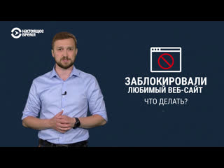 video как продолжить читать сайт если его заблокировали sex